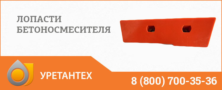 Лопасти бетоносмесителя в Белгороде Лопасти бетоносмесителя в Белгороде