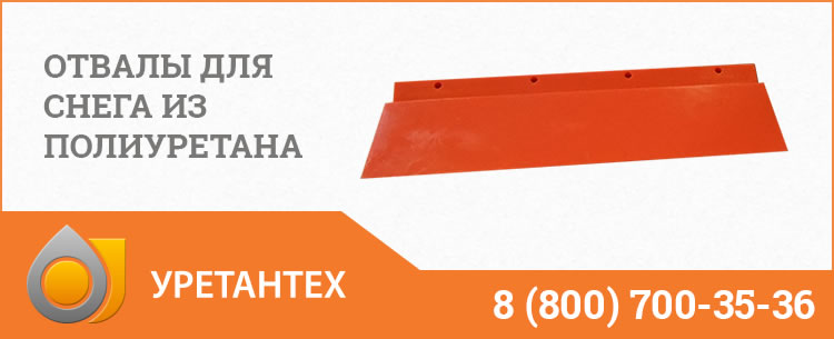 Отвалы для снега в Белгороде Отвалы для снега в Белгороде