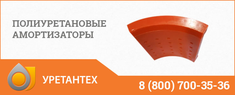 Полиуретановые амортизаторы в Белгороде Полиуретановые амортизаторы в Белгороде