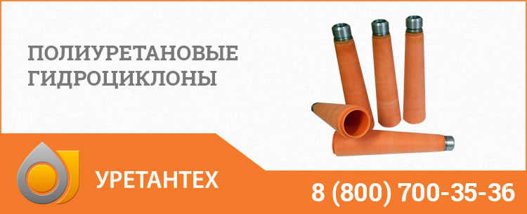 Гидроциклоны в Белгороде - Продажа по ценам производителя Полиуретановые гидроциклоны в Белгороде